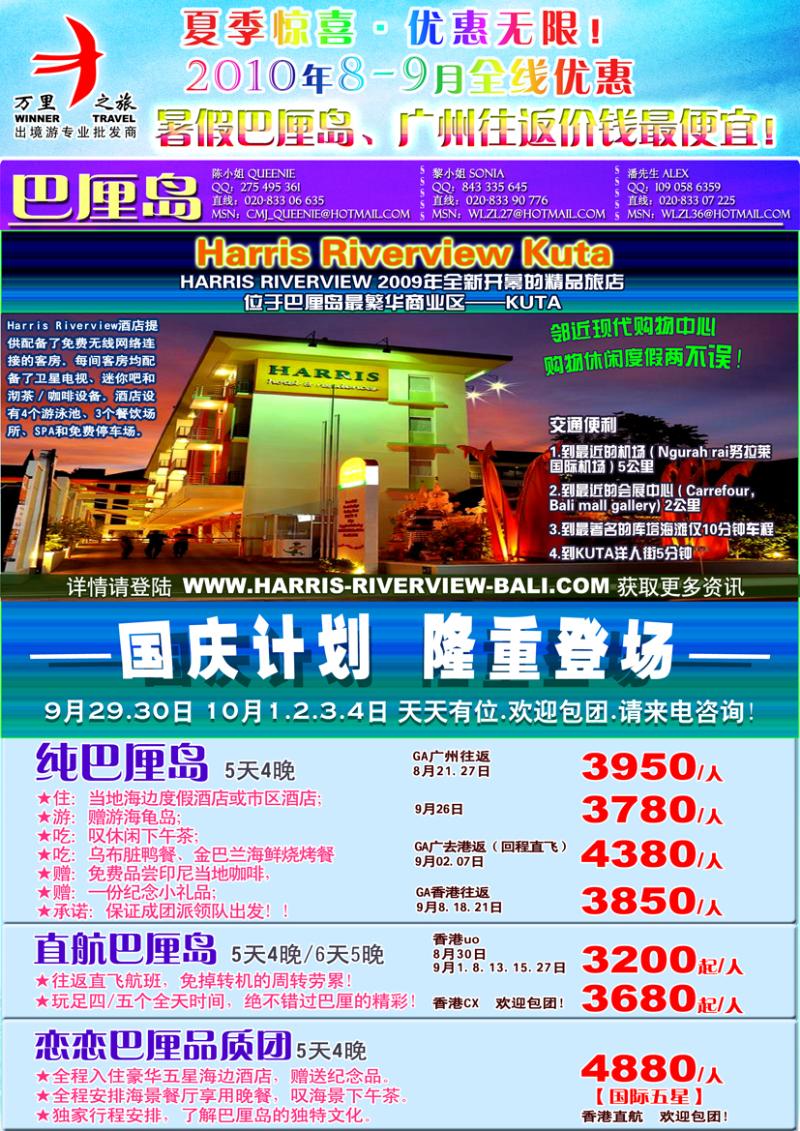 b-彩5万里之旅——巴厘岛8-9月全线特价