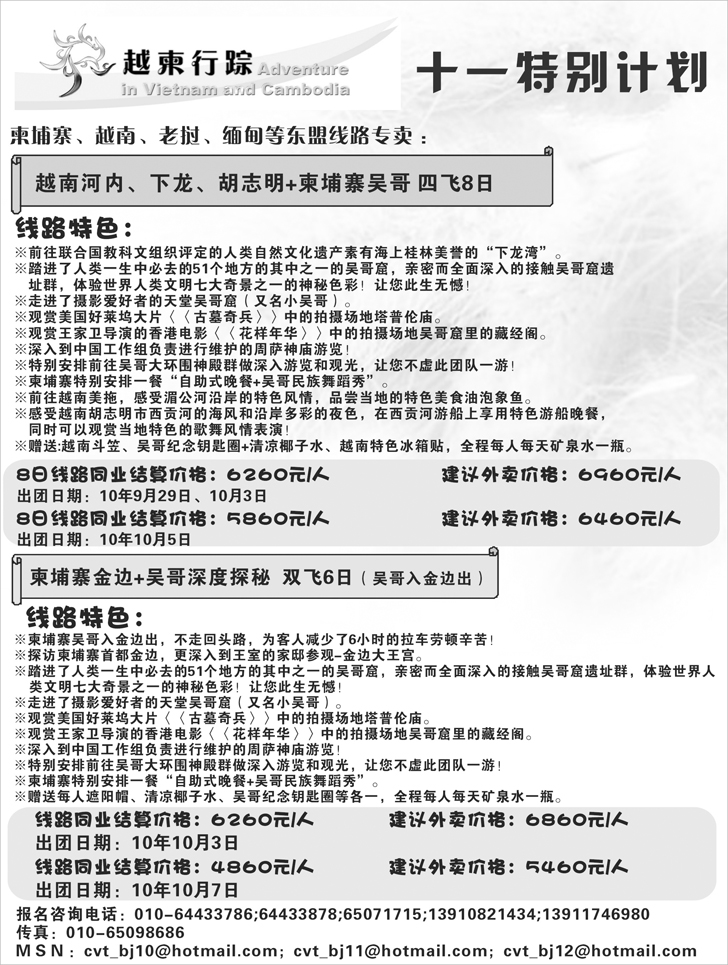 b-11越谏行踪2