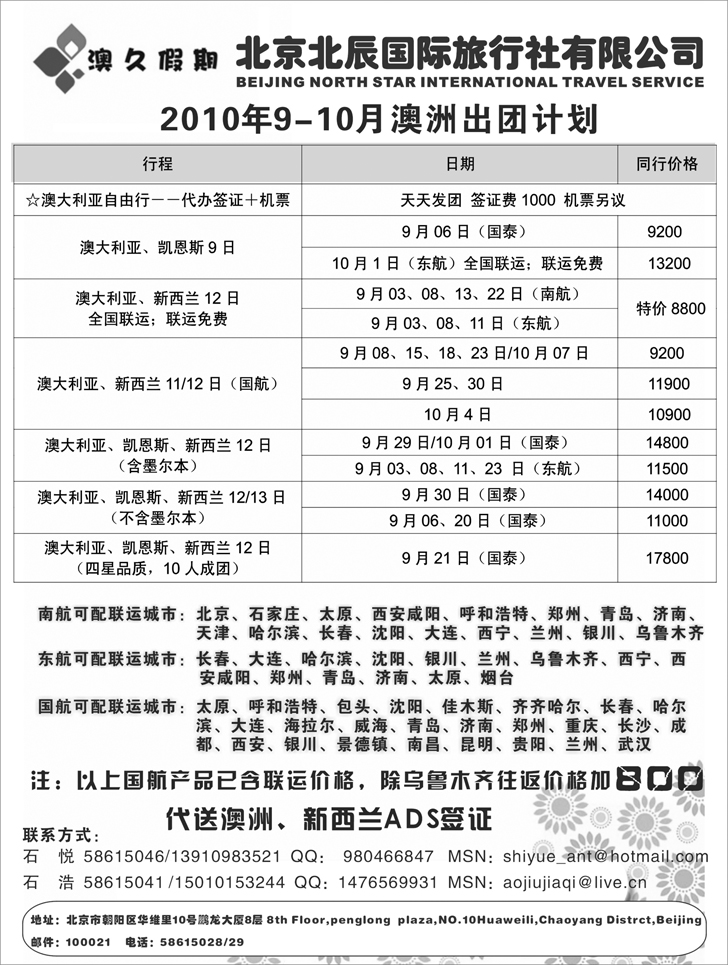 b-P3北京北辰