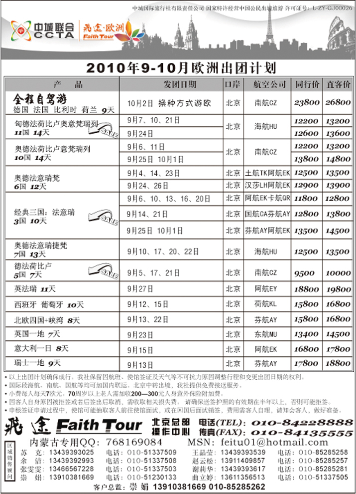 b-P4北京中城欧洲稿