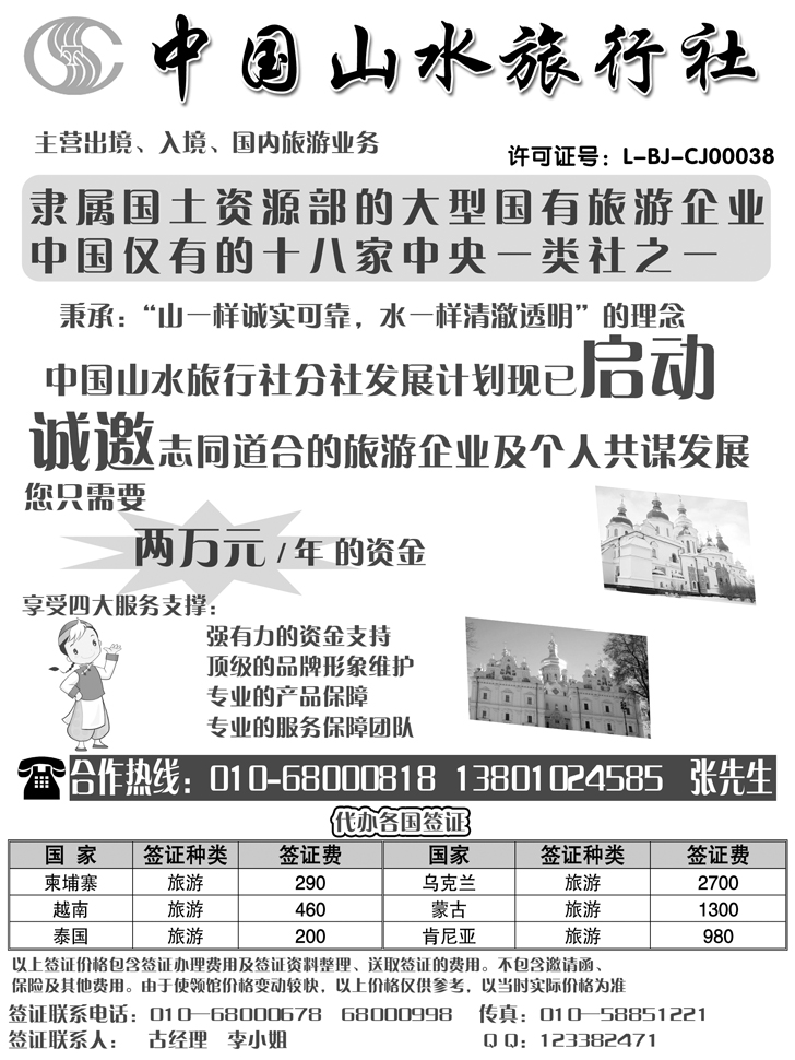 b-P9中国山水旅行社