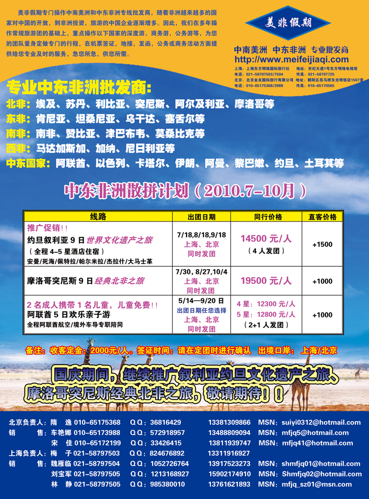 b-彩9美非假期2(东北)