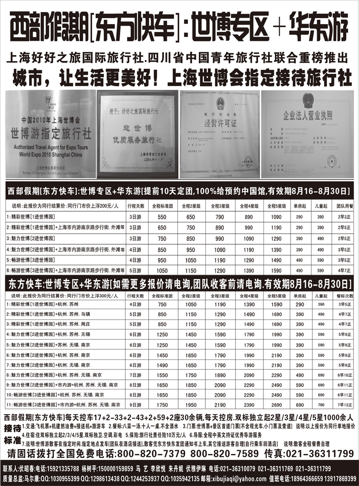 b-P74西部假期-世博专区+华东游( 山西版，河南版，陕西版，广州版，深圳版，甘青宁版，广西版，四川版  东北版，云南版。山东济南版）