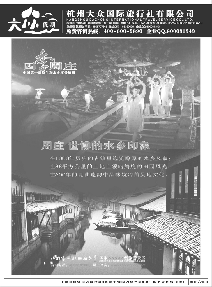 b-P78杭州大众国际旅行社1（福建、内蒙、新疆、东北、山西、陕西、四川、重庆、北京、天津、河北）