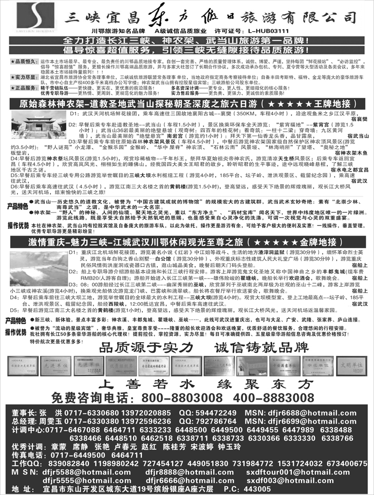 b-P81宜昌东方假日旅游有限公司