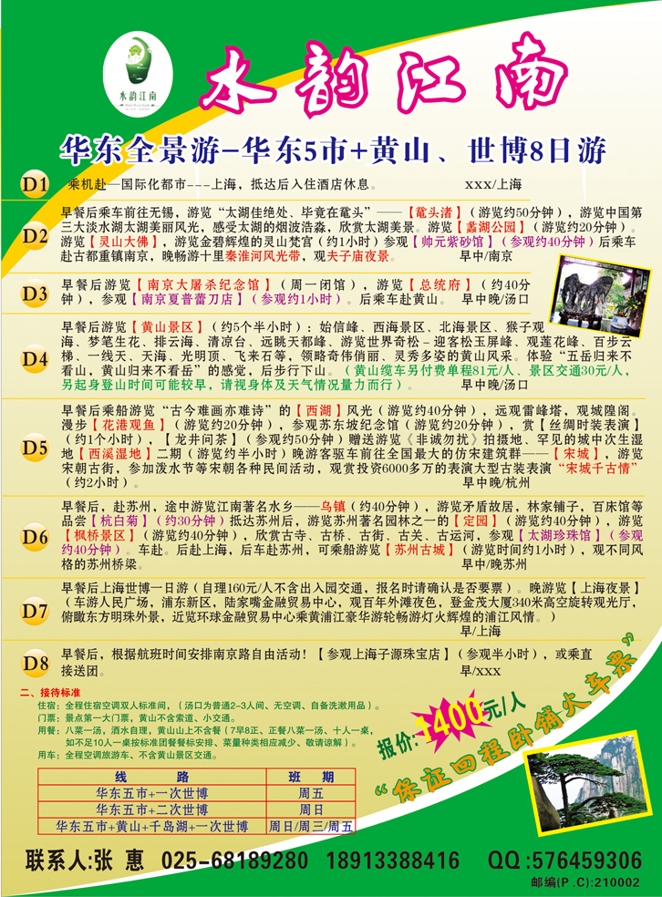 b-彩11水韵江南（东北版）