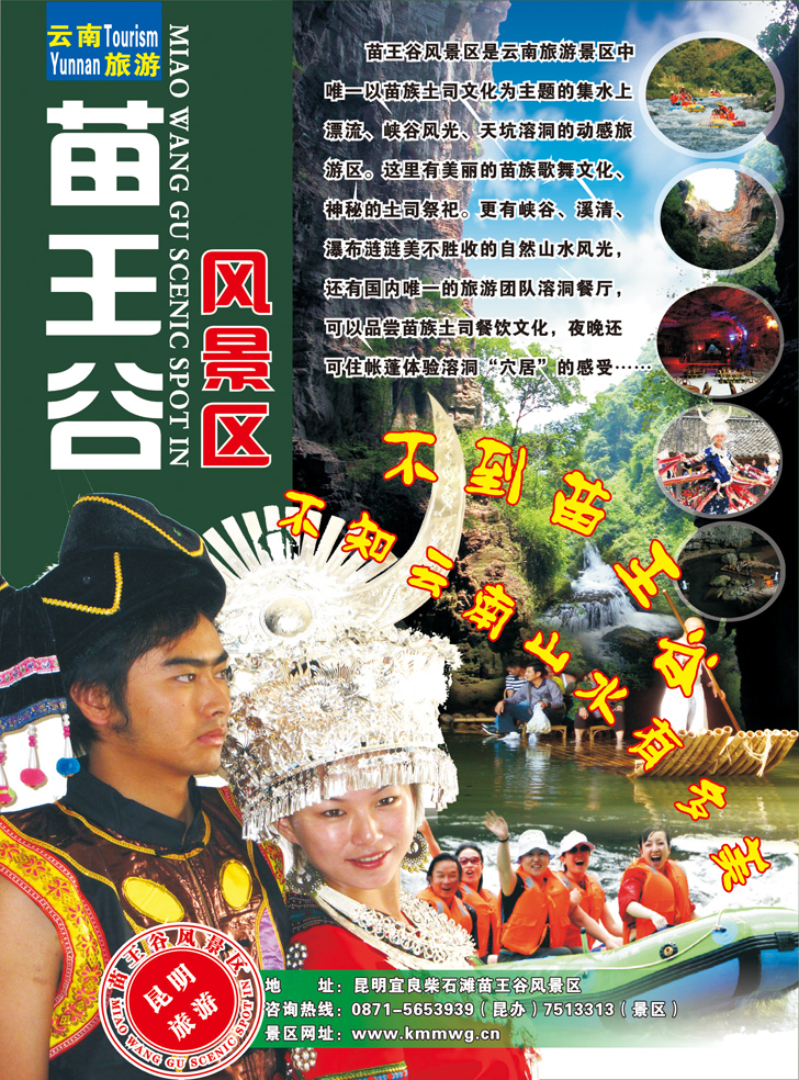 b-彩12云南苗王谷风景区（东北）曲彩