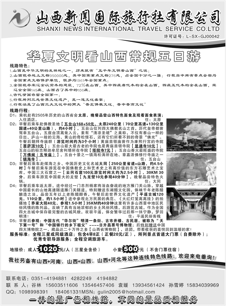 b-P44山西新闻国际旅行社（东北版）黑