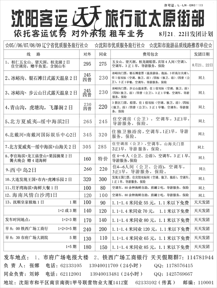 a-p85客运天天