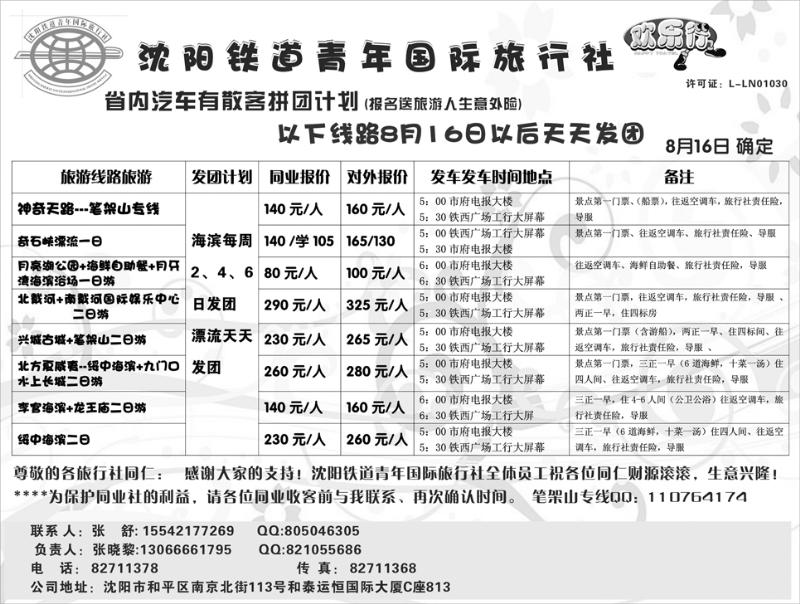a-P87铁道青年