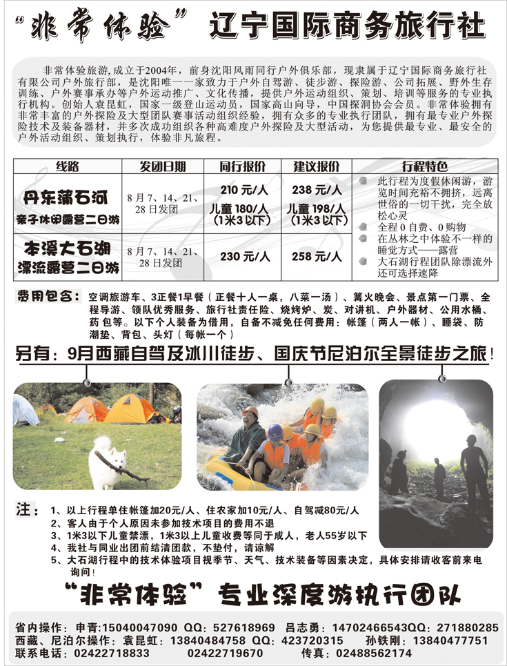 a-P88辽宁国际商务-非常体验