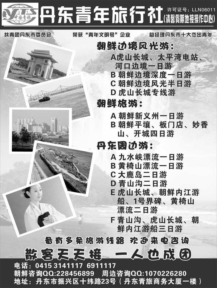 a-P89丹东青年旅行社