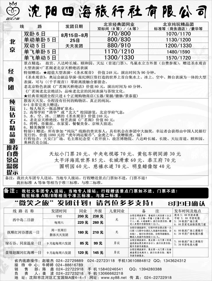 a-扉12微笑之旅