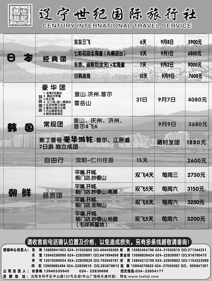 a-P7辽宁世纪国旅济州岛1