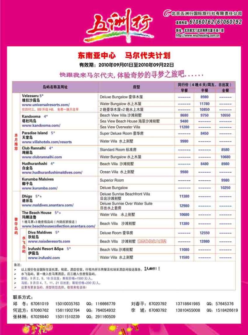 a-P102五洲行  马尔代夫（第8页）