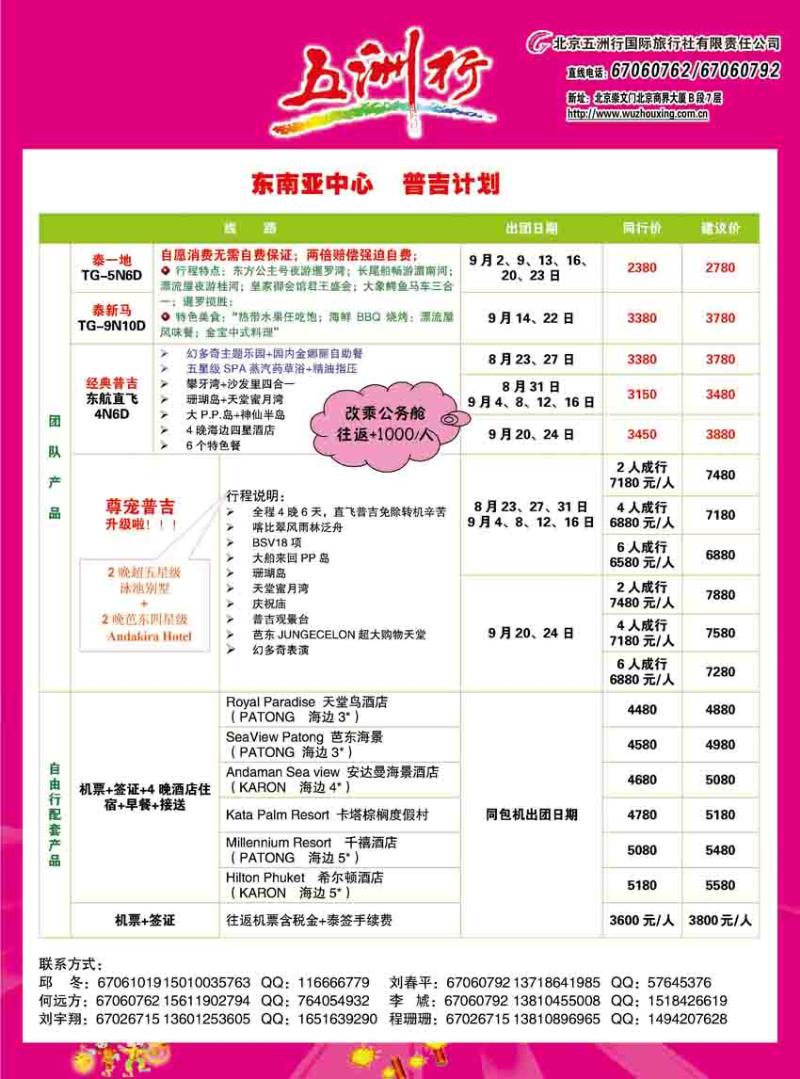 a-P103五洲行  普吉 副本（第9页）