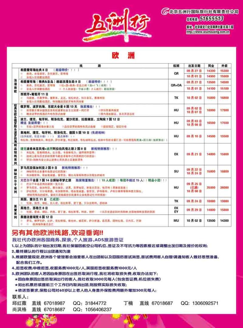 a-P97五洲行 欧洲 副本（第3页）