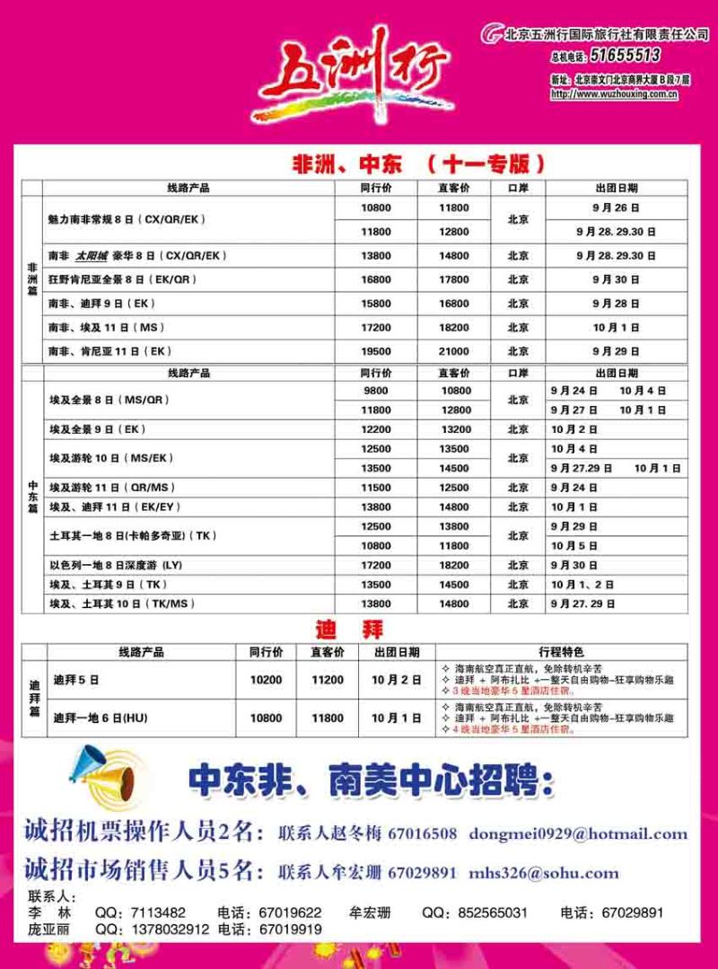 a-P99五洲行  中东非洲 （第5页）