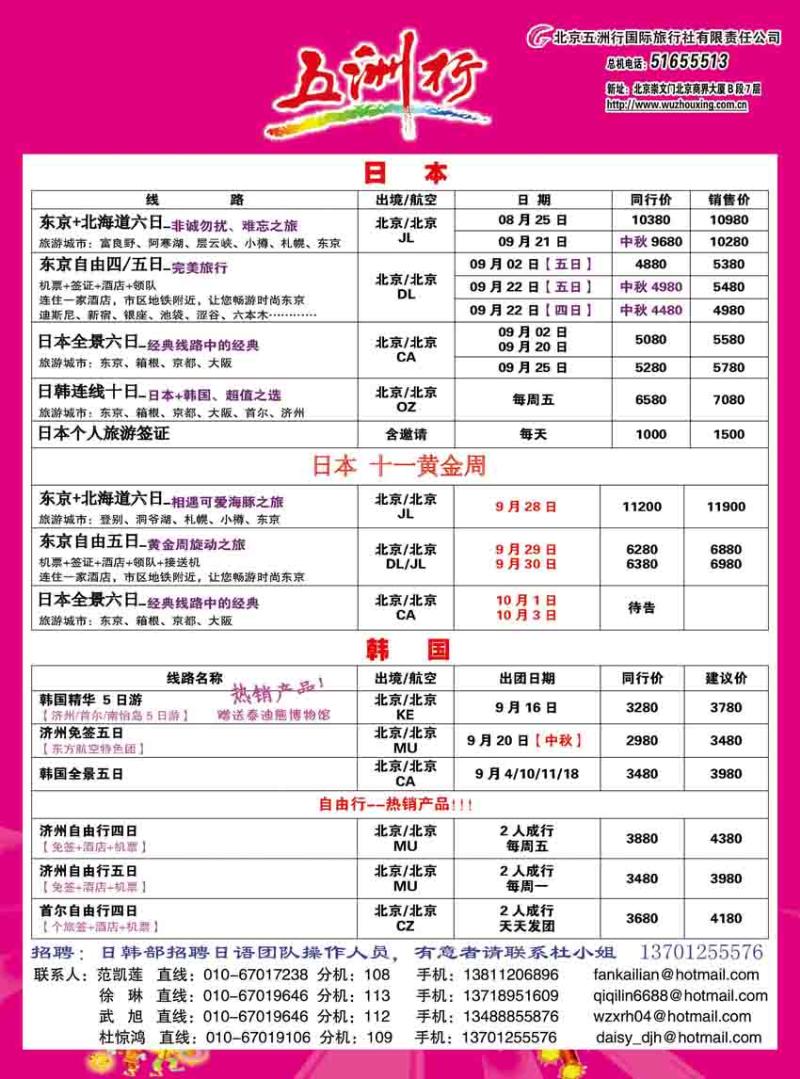 a-中插彩4五洲行 日韩 副本（第2页彩色）