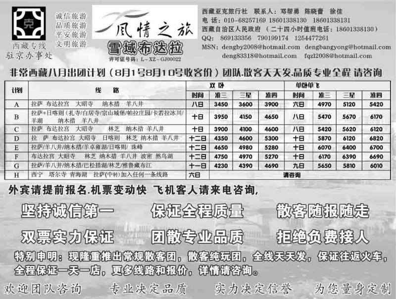 a-扉8风情之旅—雪域布达拉