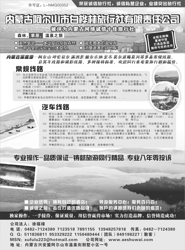 b-p106内蒙古阿尔山市白桦林旅行社专业地接(东北版)