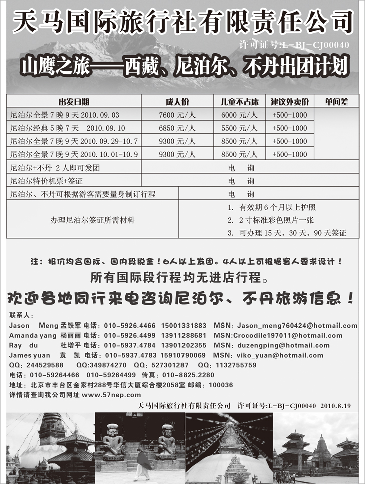 b-p14天马国际旅行社有限公司