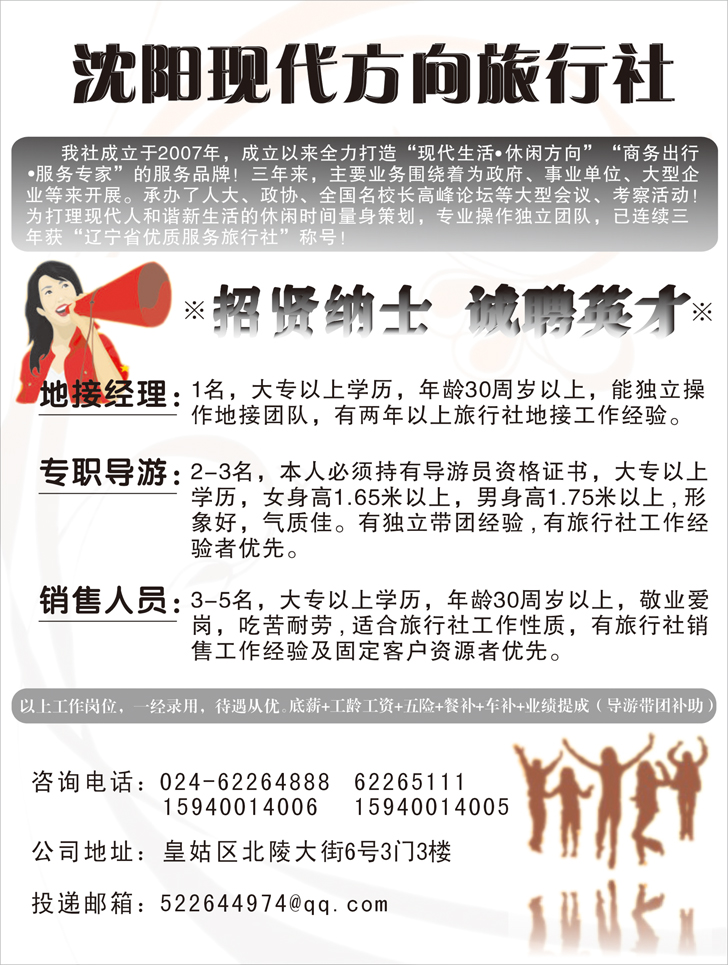 a-扉4沈阳现代方向招聘