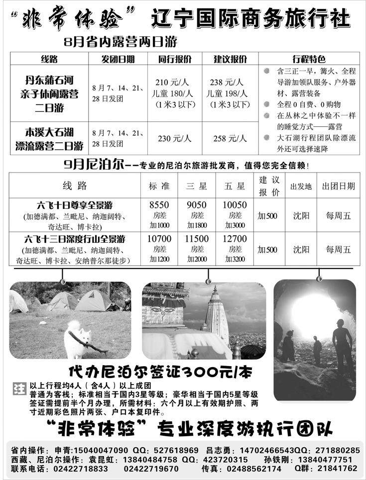 a-p81辽宁国际商务-非常体验