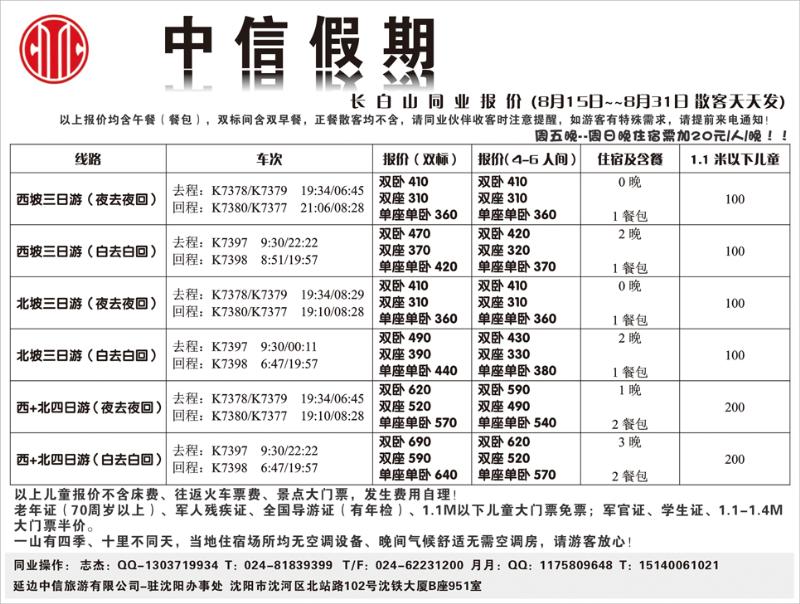 a-P17中信假期 长白山