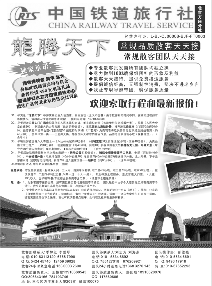 b-p26中国铁道旅行社（北京方庄分社）—北京团队散客天天接()