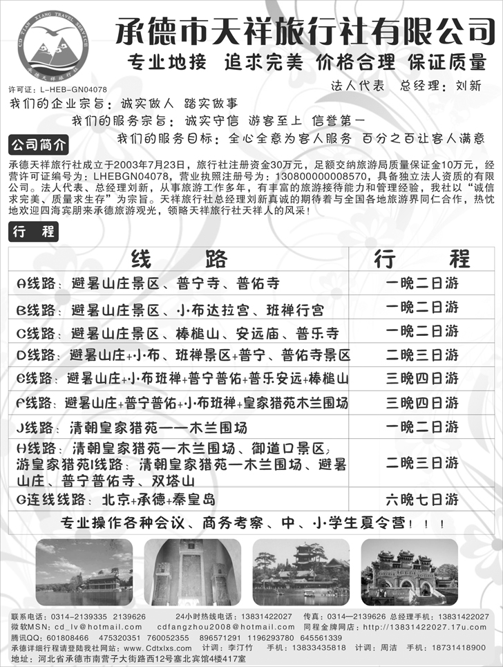 b-p31承德天祥