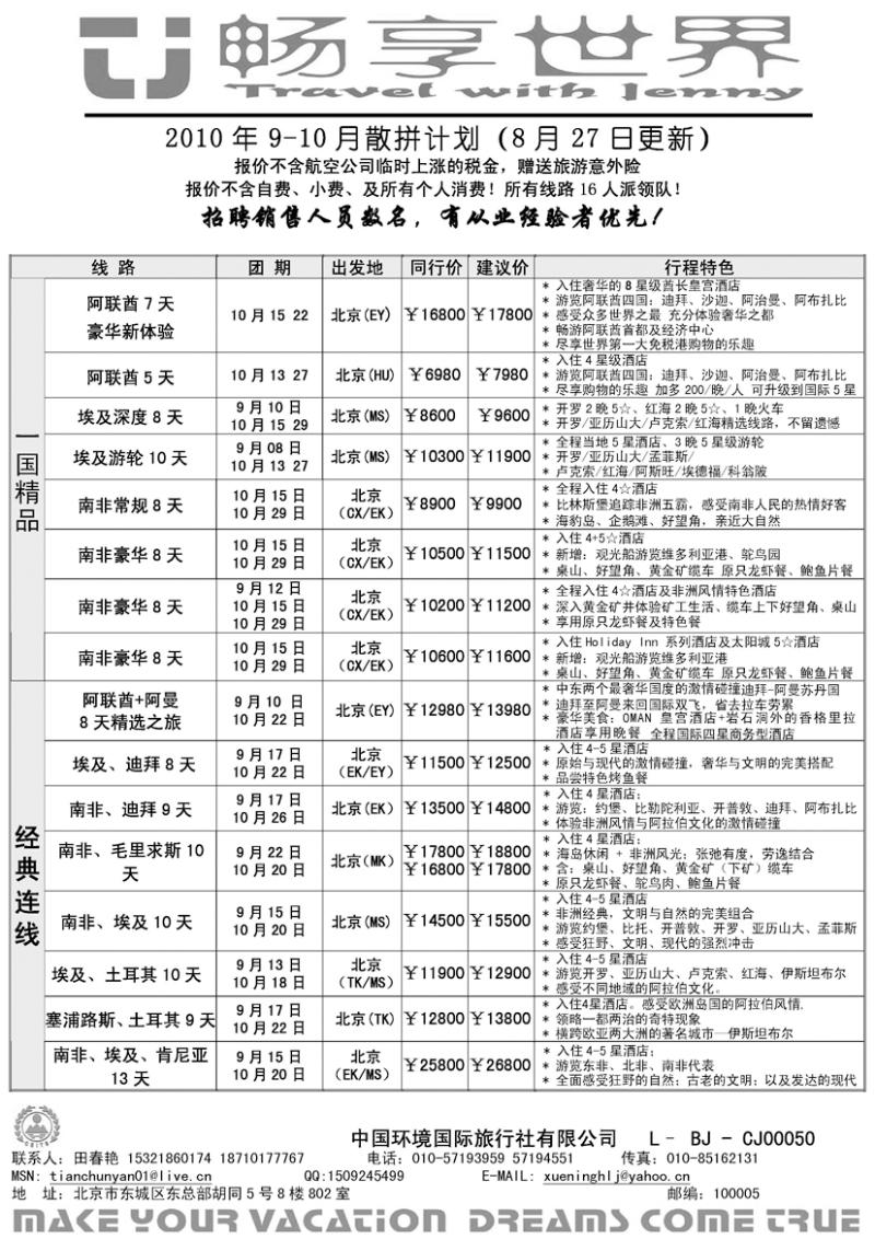 b-p14畅享世界---东北和北京版周刊1