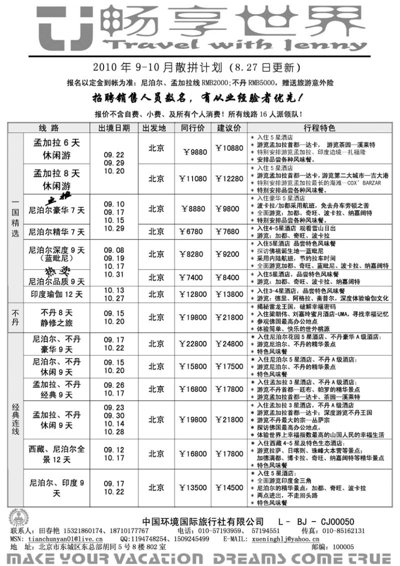 b-p15畅享世界---东北和北京版周刊2