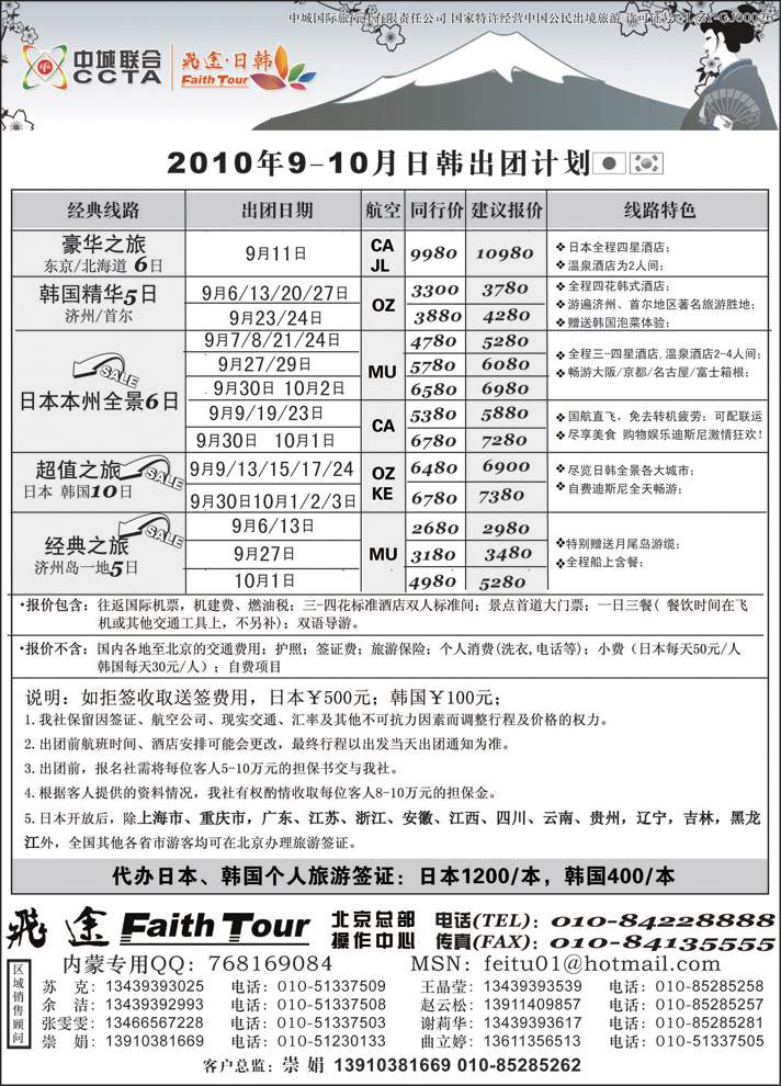 b-p6北京中城日韩