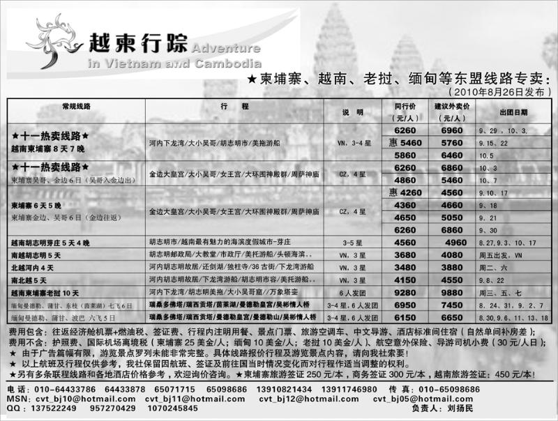 b-p8越柬行踪1