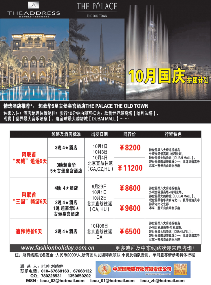 b-前插彩5尚品假期