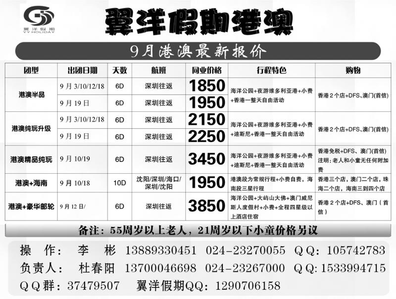 a-p26翼洋假期