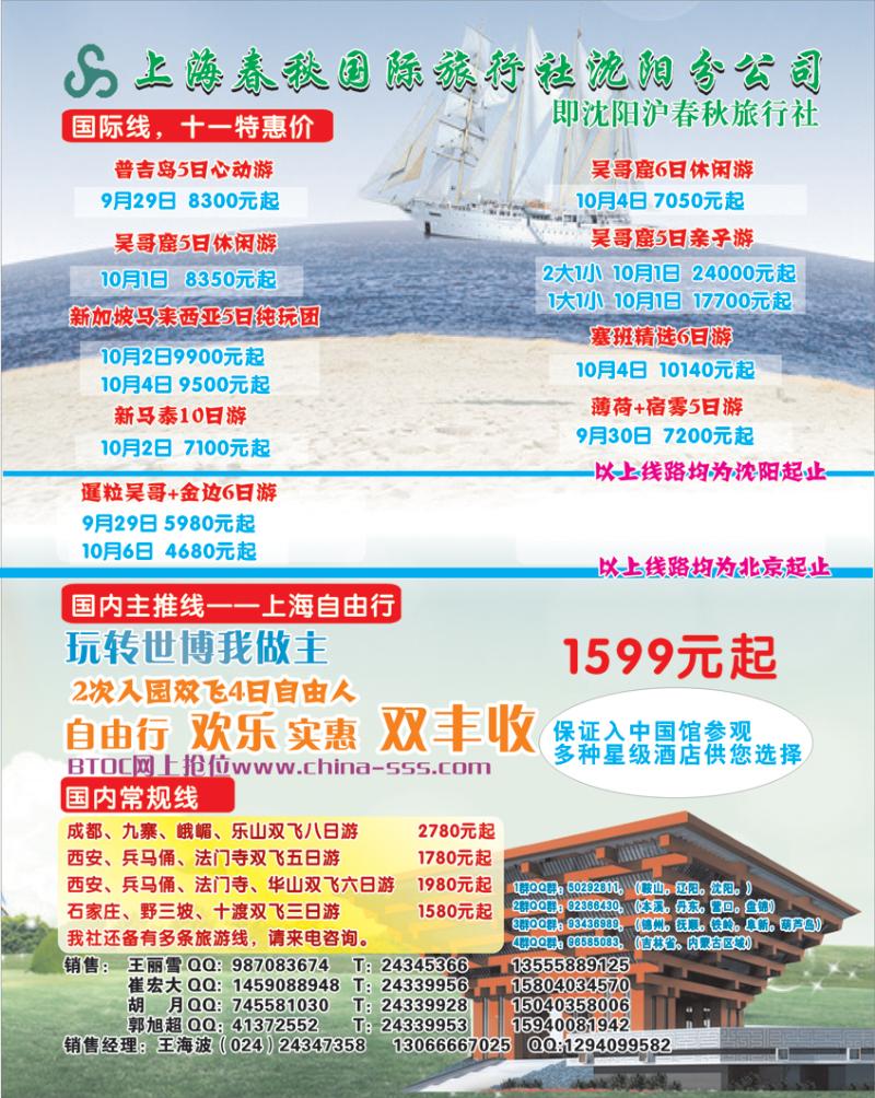 a-中彩4沈阳市春秋2