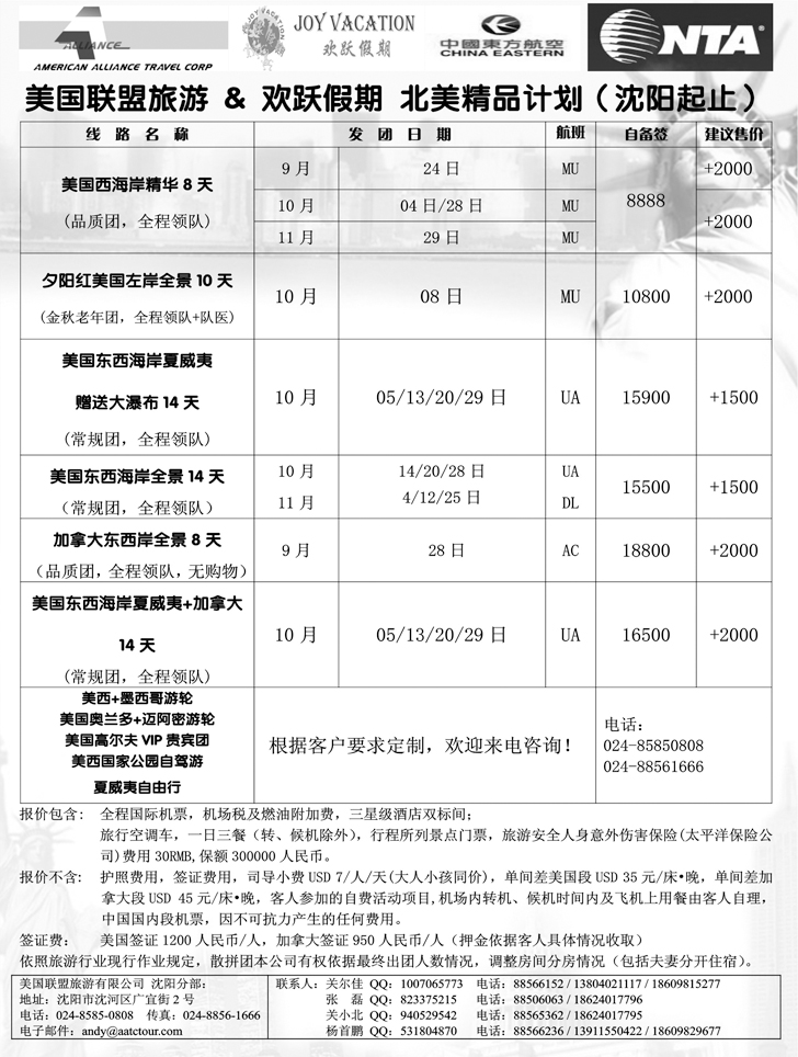 a-扉5美国联盟旅游有限公司