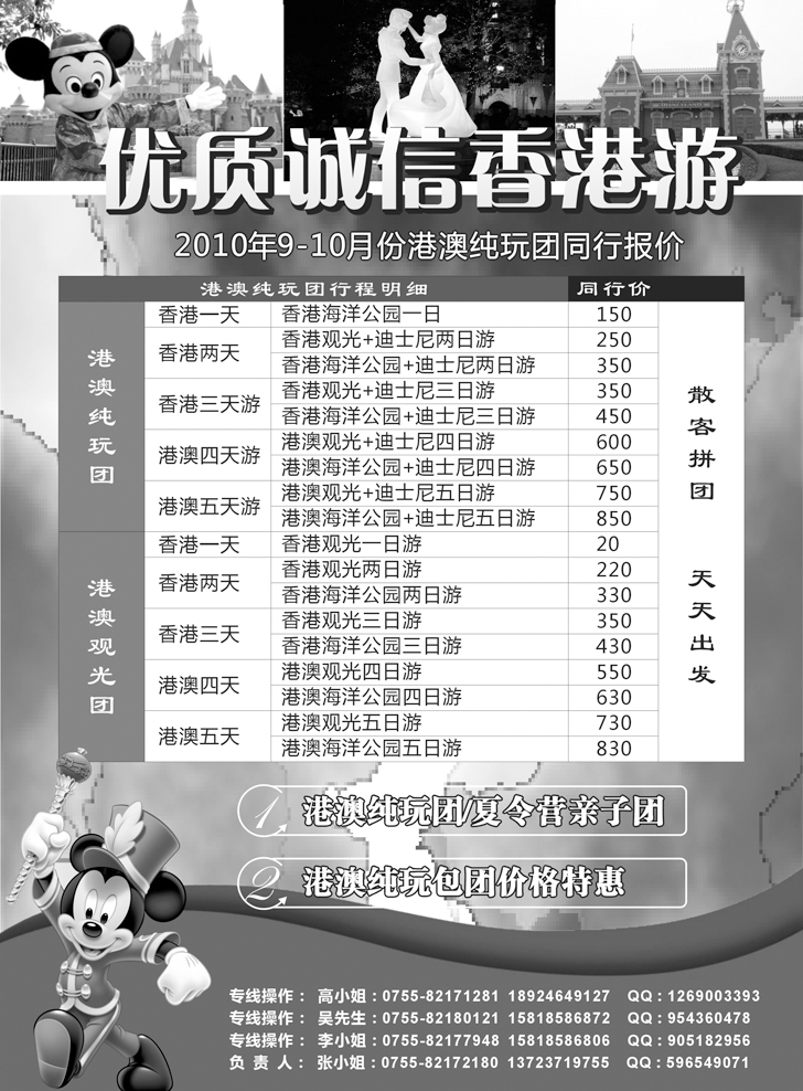 港澳专业地接9-10月计划(山东青岛、内蒙、华北国际、东北、山西、河北)