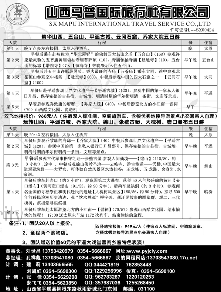 b-p42山西马普国际旅行社