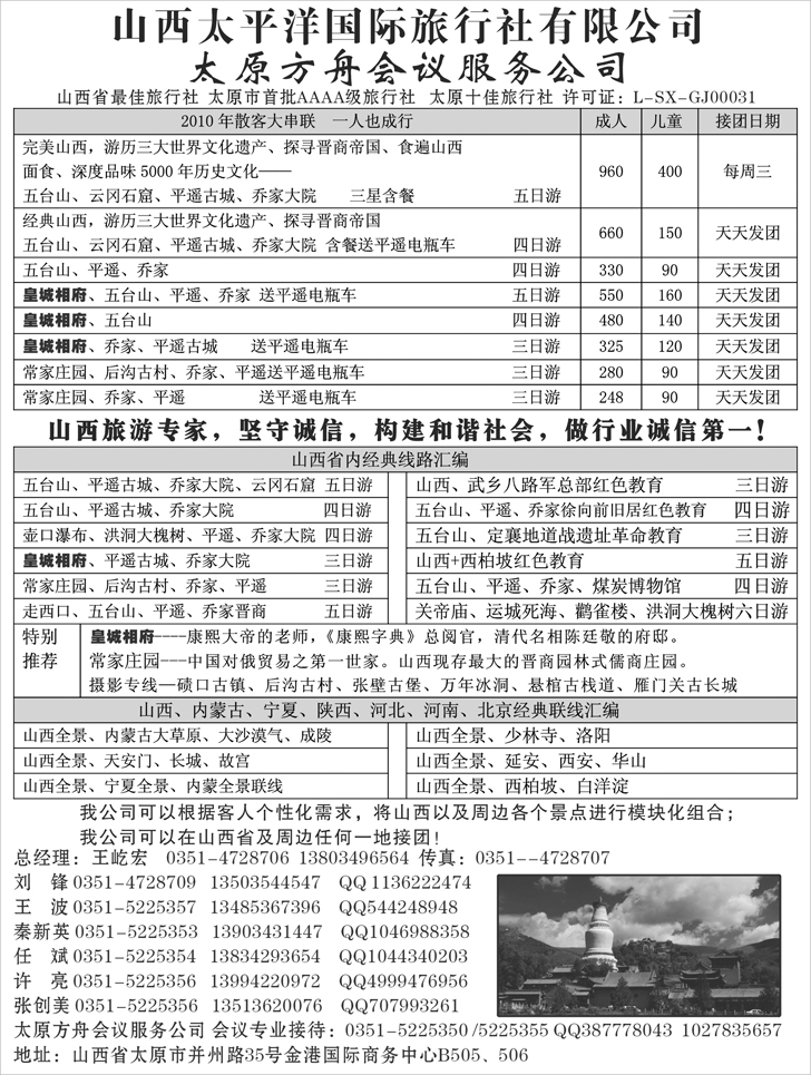 b-P43山西太平洋国际旅行社