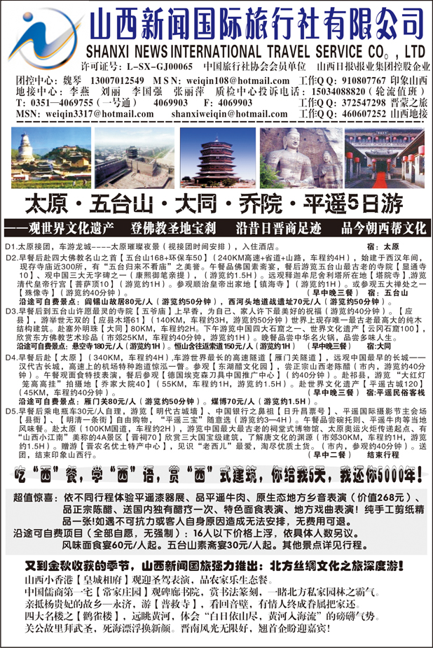 b-p46山西新闻国旅
