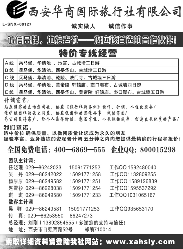 b-p47西安华商旅游公司