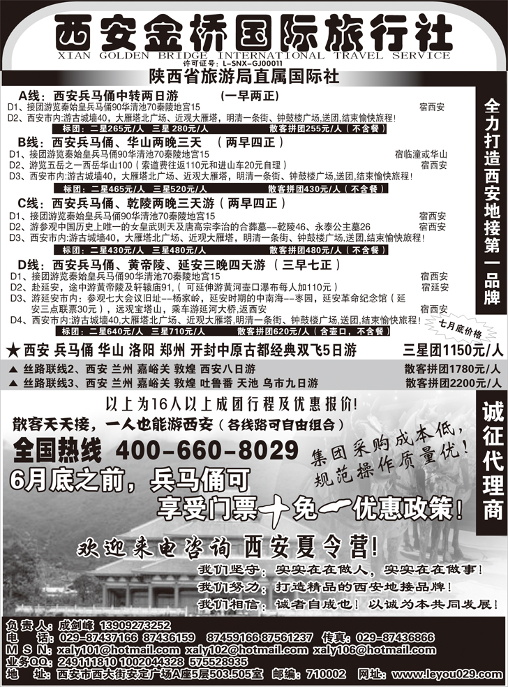 b-p53陕西线路 西安金桥国旅-线路经典.专业操作（广州，深圳，北京，东北）倩