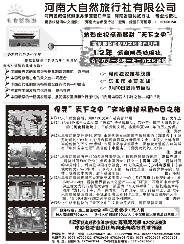 b-p57河南大自然旅行社  12年河南陕西地接社