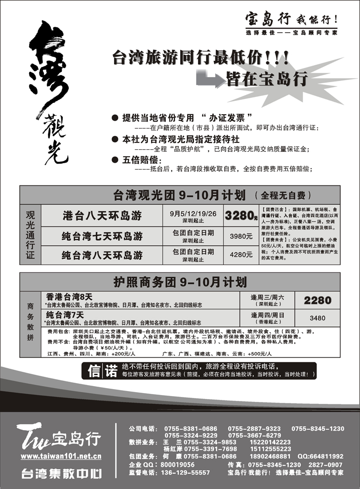 b-p22台湾集散中心-宝岛行 