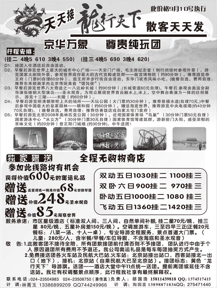 b-p25北京龙行天下2