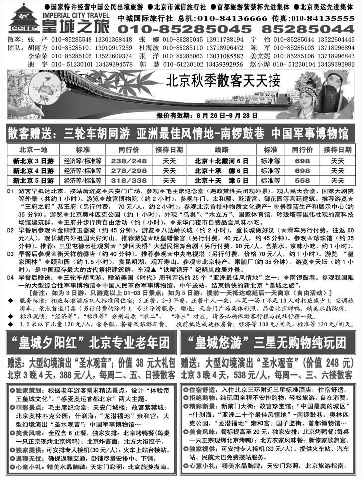 b-p27北京中城国际旅行社有限责任公司