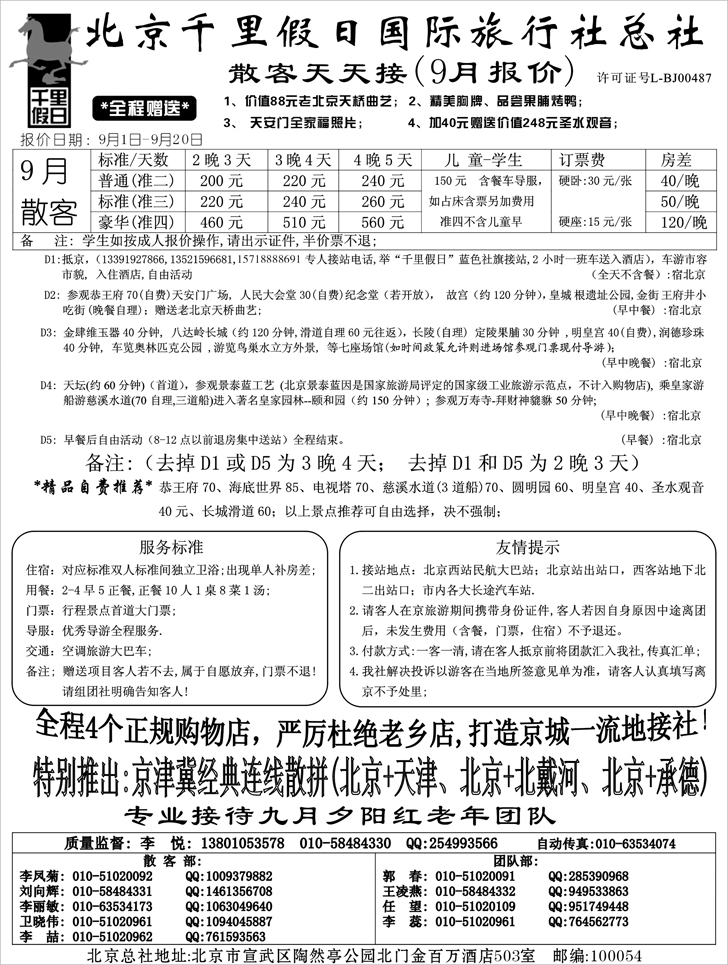 b-p30北京千里假日
